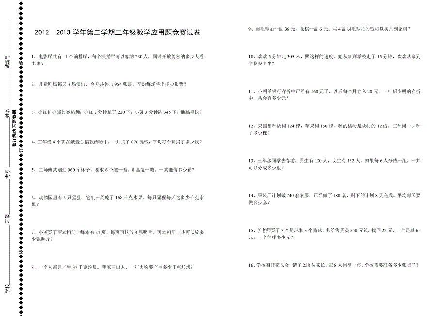 三年级数学下册应用题竞赛_第1页