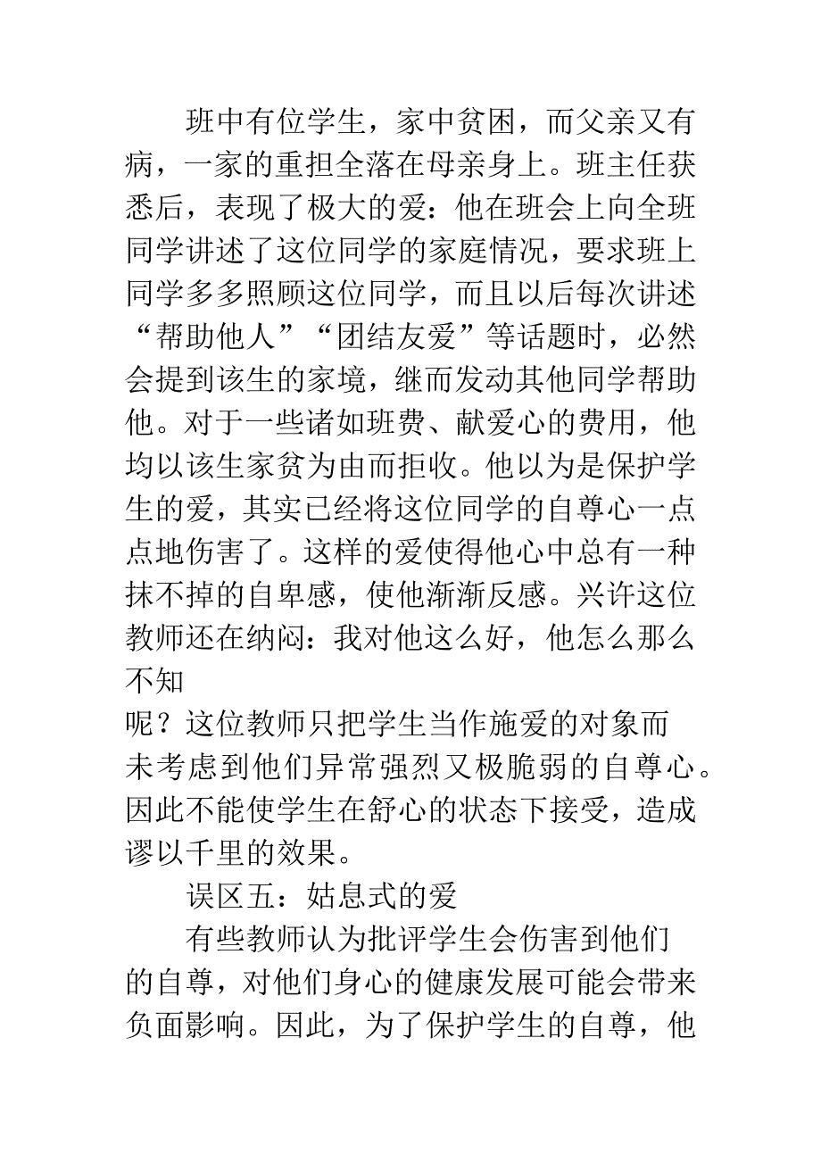 浅谈走出师爱的误区.docx_第3页