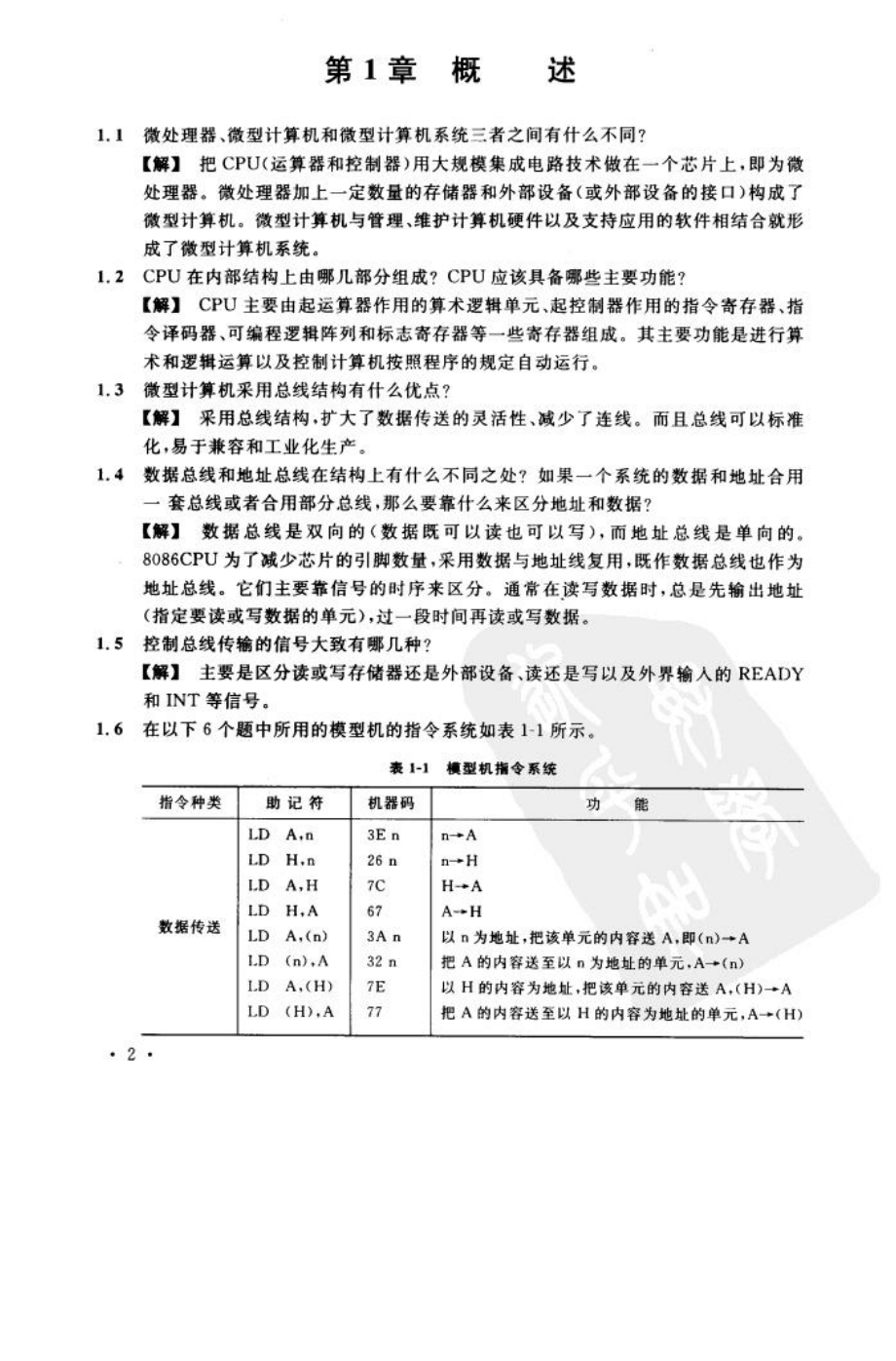 微型计算机系统原理及应用第五版课后习题全部答案周明德版.doc_第2页