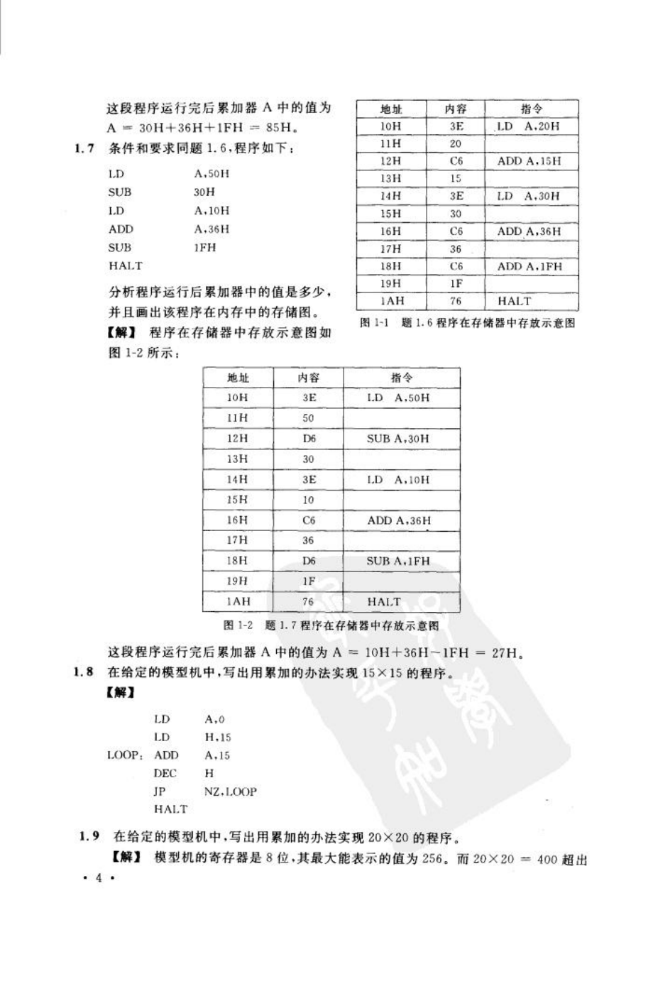 微型计算机系统原理及应用第五版课后习题全部答案周明德版.doc_第3页