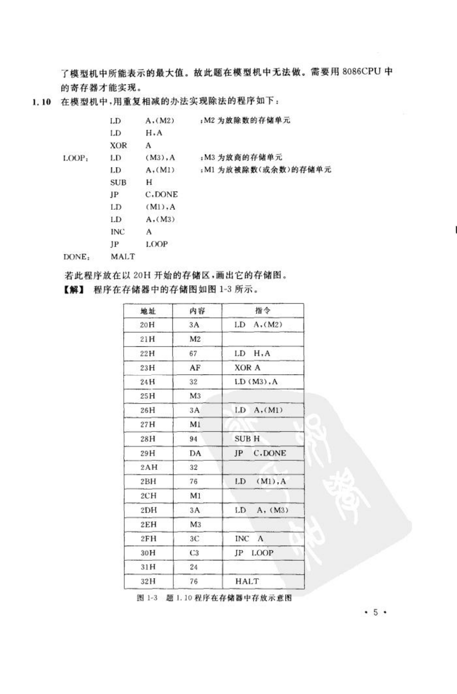 微型计算机系统原理及应用第五版课后习题全部答案周明德版.doc_第5页