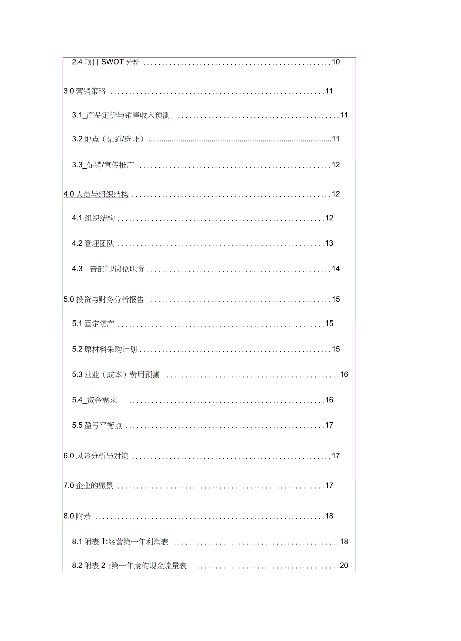 传媒公司创业项目计划书_第3页