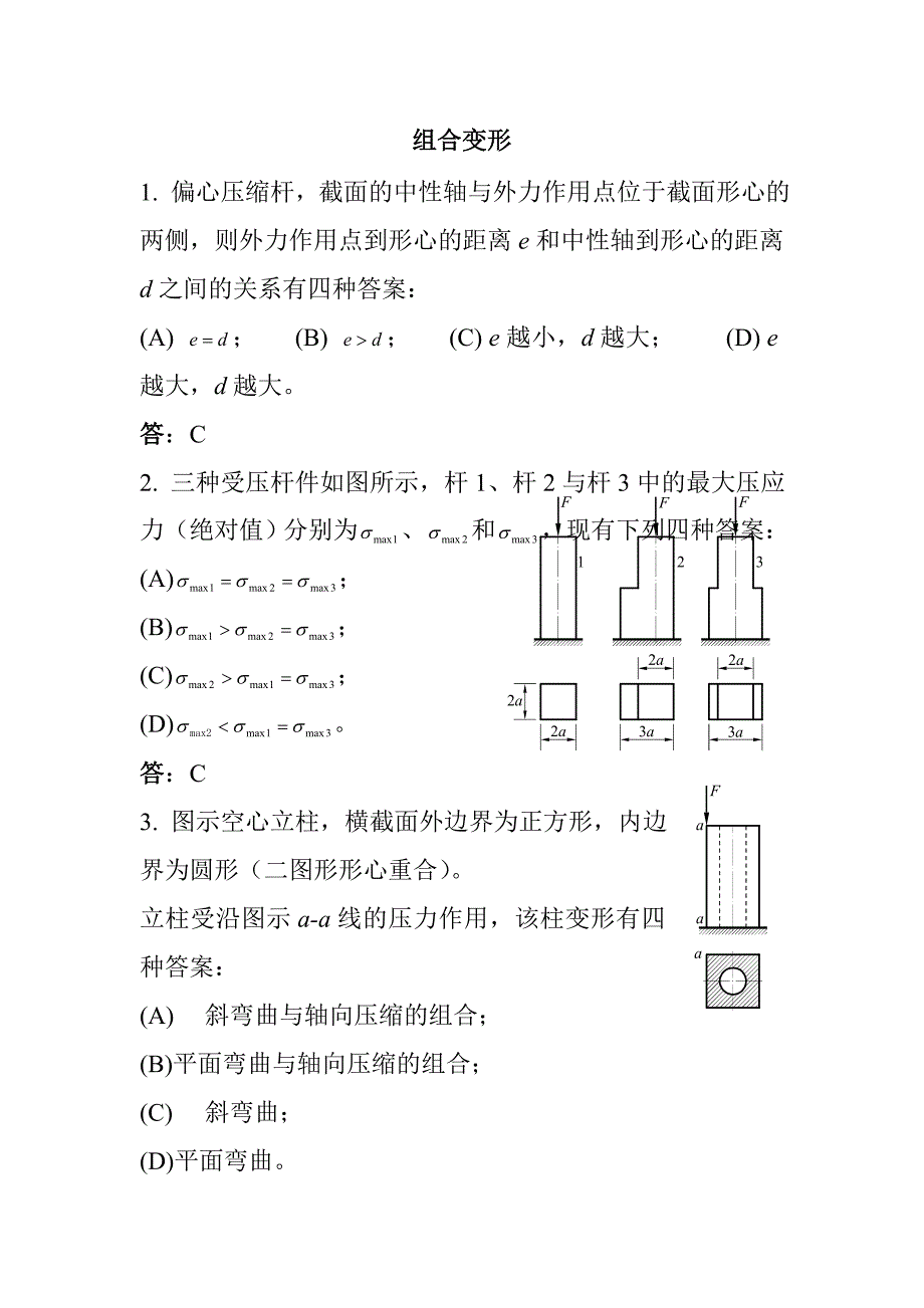 材料力学B试题8组合变形_第1页