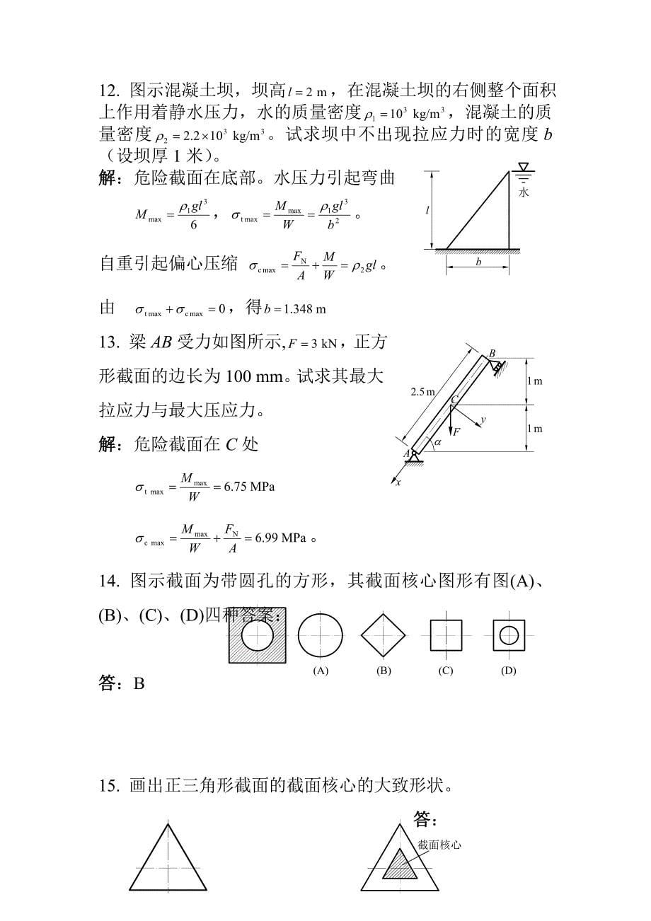 材料力学B试题8组合变形_第5页