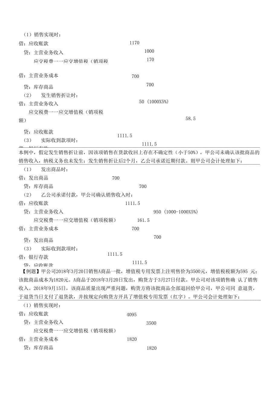 损益类、成本类_第5页