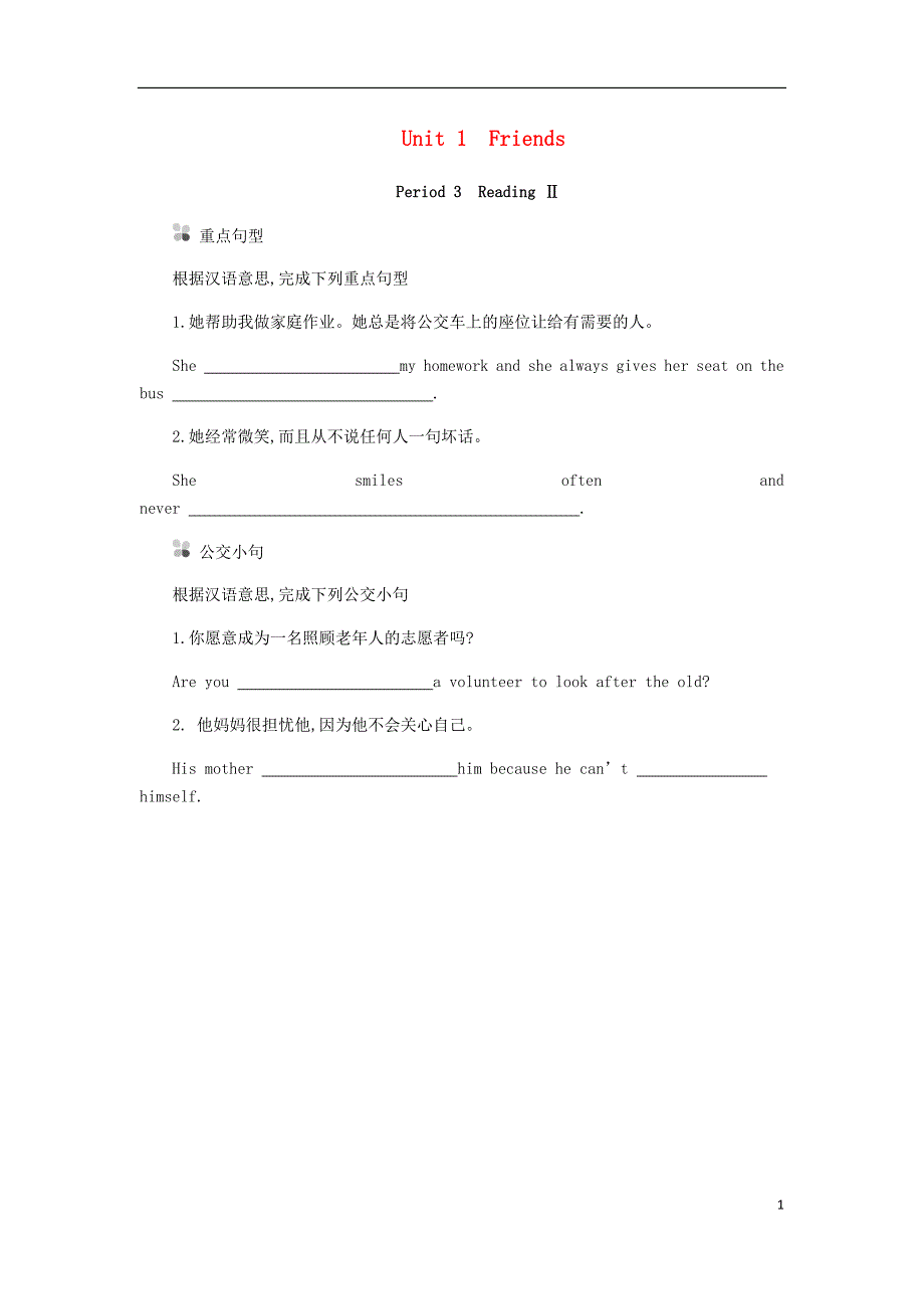 八年级英语上册Unit1FriendsPeriod3ReadingII听写本新版牛津版_第1页