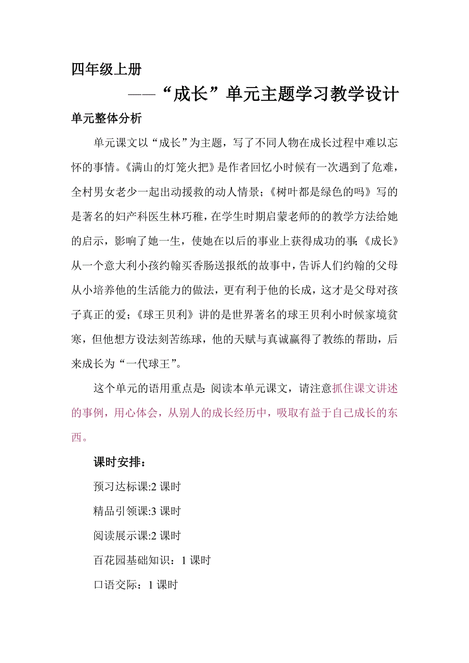 四年级上册第三单元语文主题学习整合教案_第1页