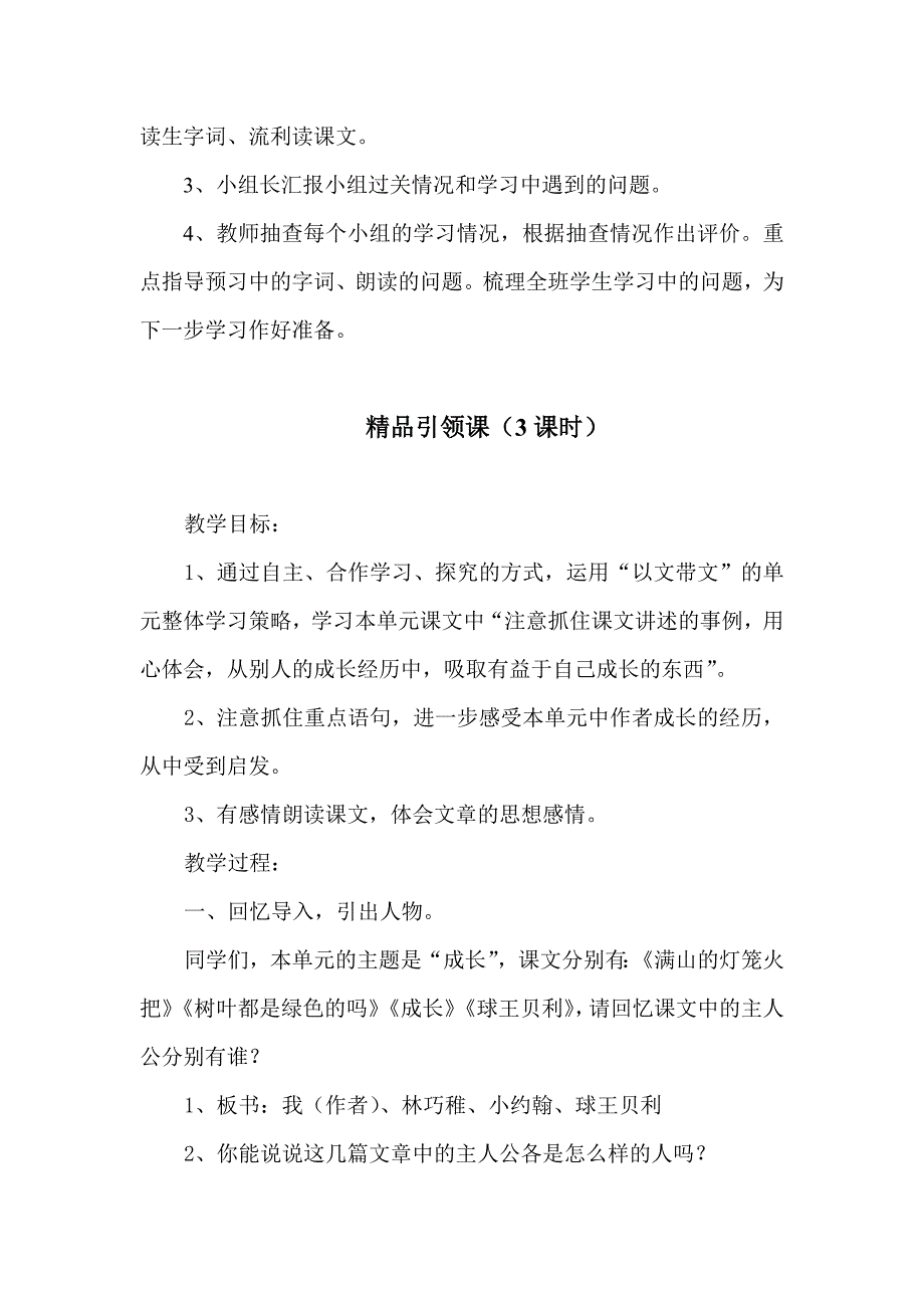 四年级上册第三单元语文主题学习整合教案_第4页