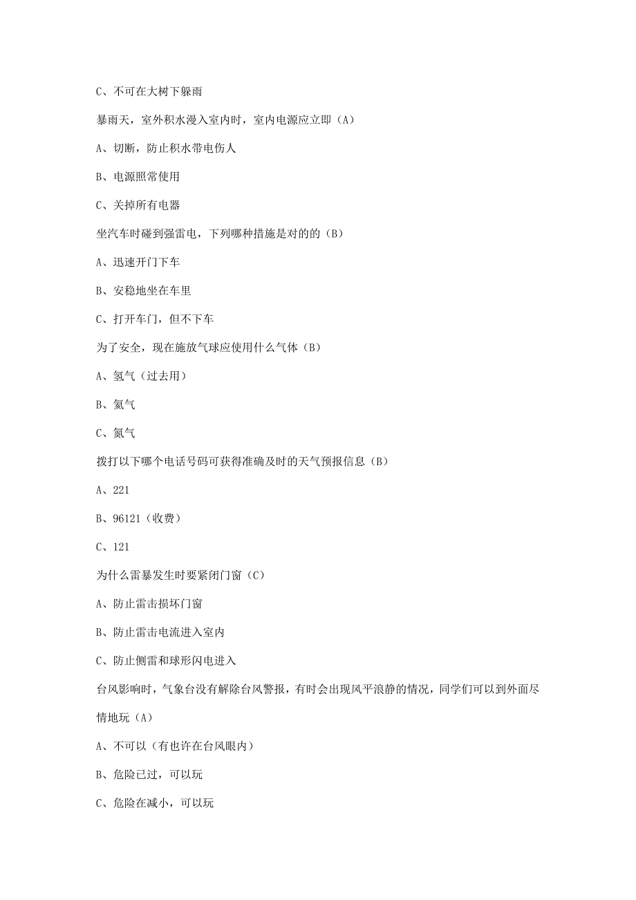 2023年气象科普知识竞赛参考题.doc_第3页