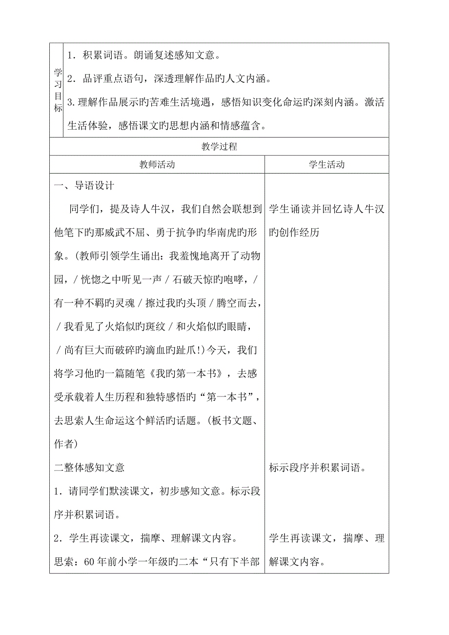 当堂达标教学课时教案_第3页