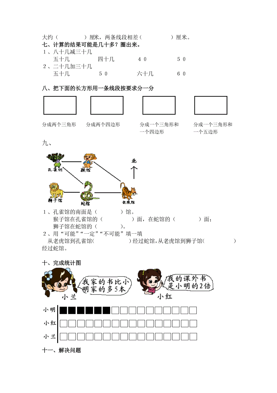 苏教版二年级上册数学期末试卷 (2)_第2页