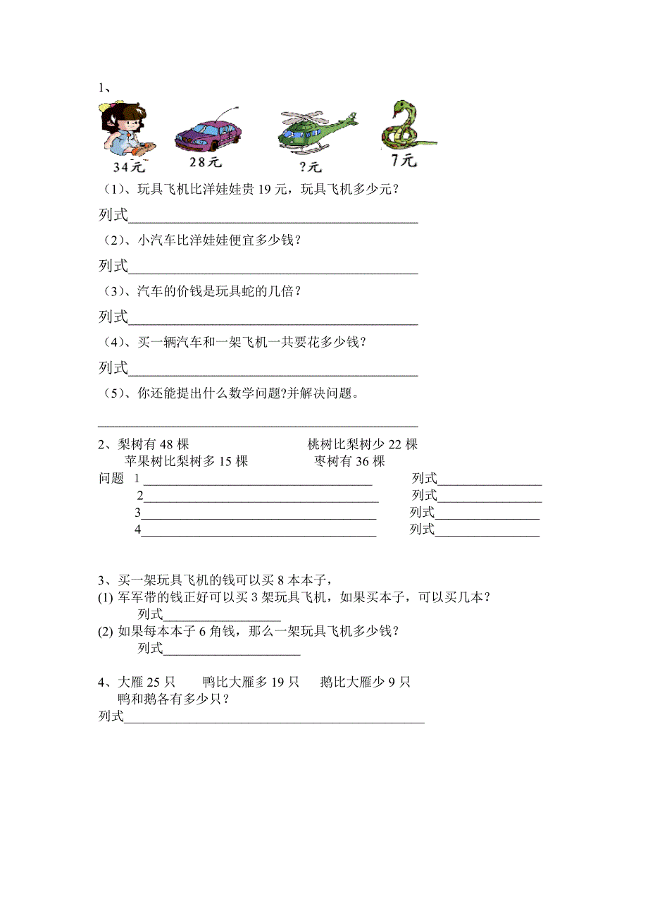 苏教版二年级上册数学期末试卷 (2)_第3页