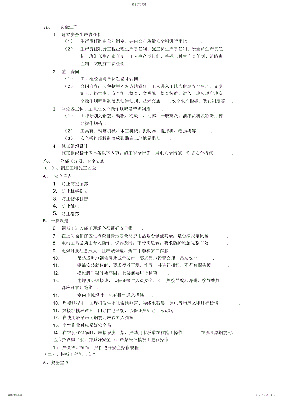 2022年汇丰二期40#住宅楼安全施工组织设计方案方案_第2页