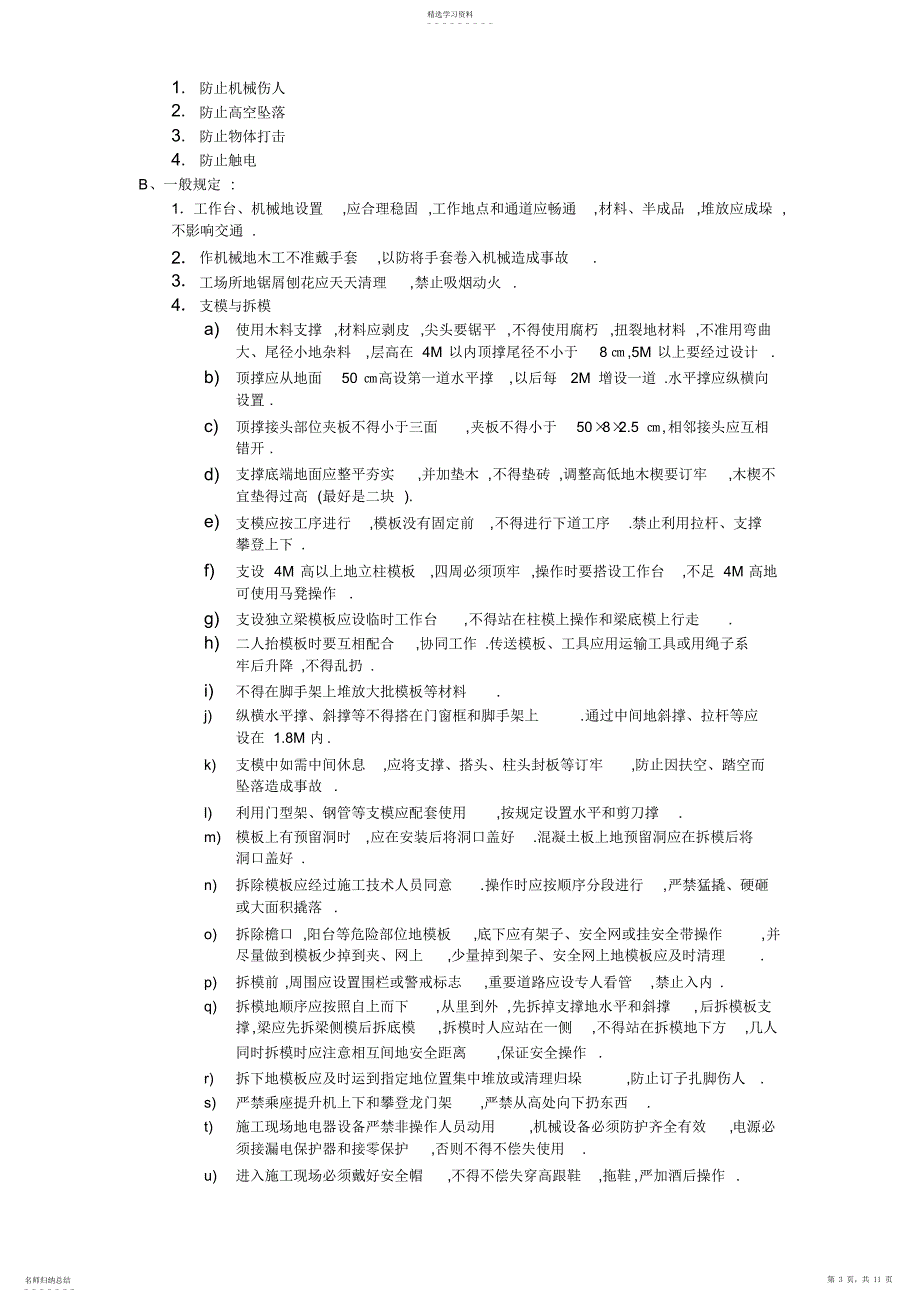 2022年汇丰二期40#住宅楼安全施工组织设计方案方案_第3页