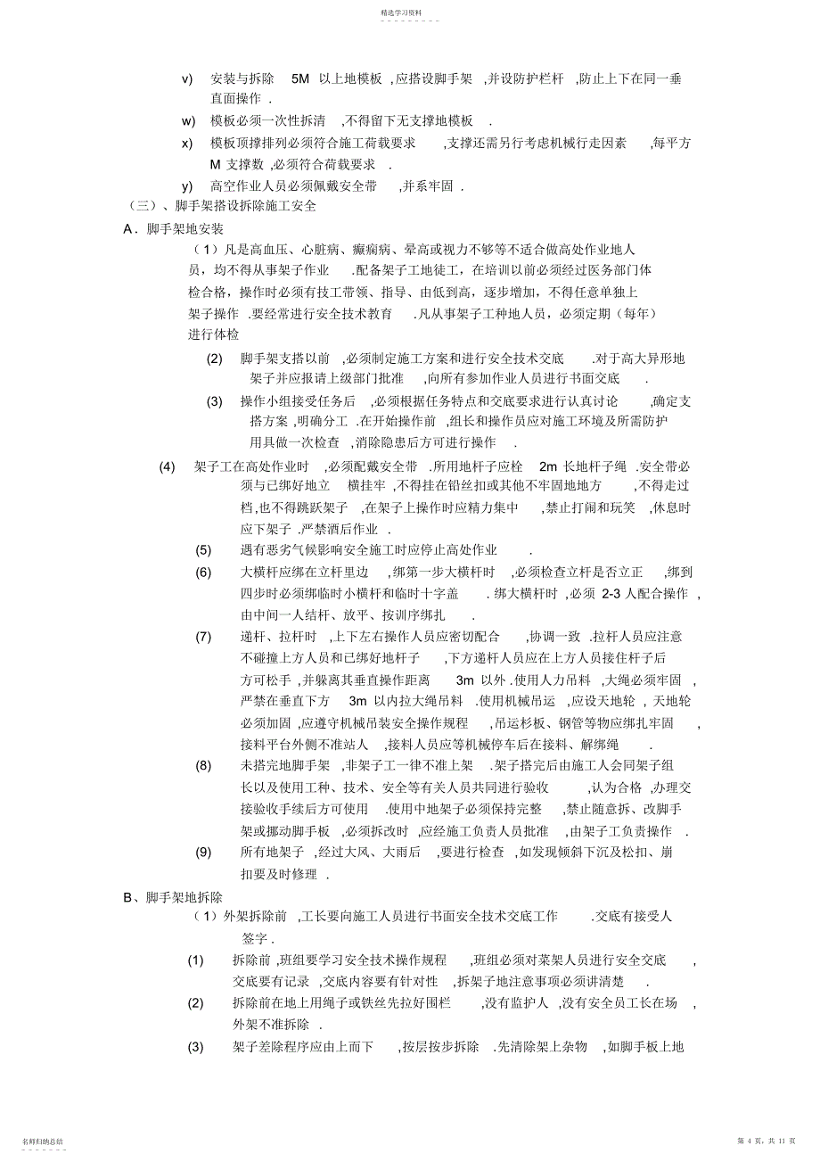 2022年汇丰二期40#住宅楼安全施工组织设计方案方案_第4页