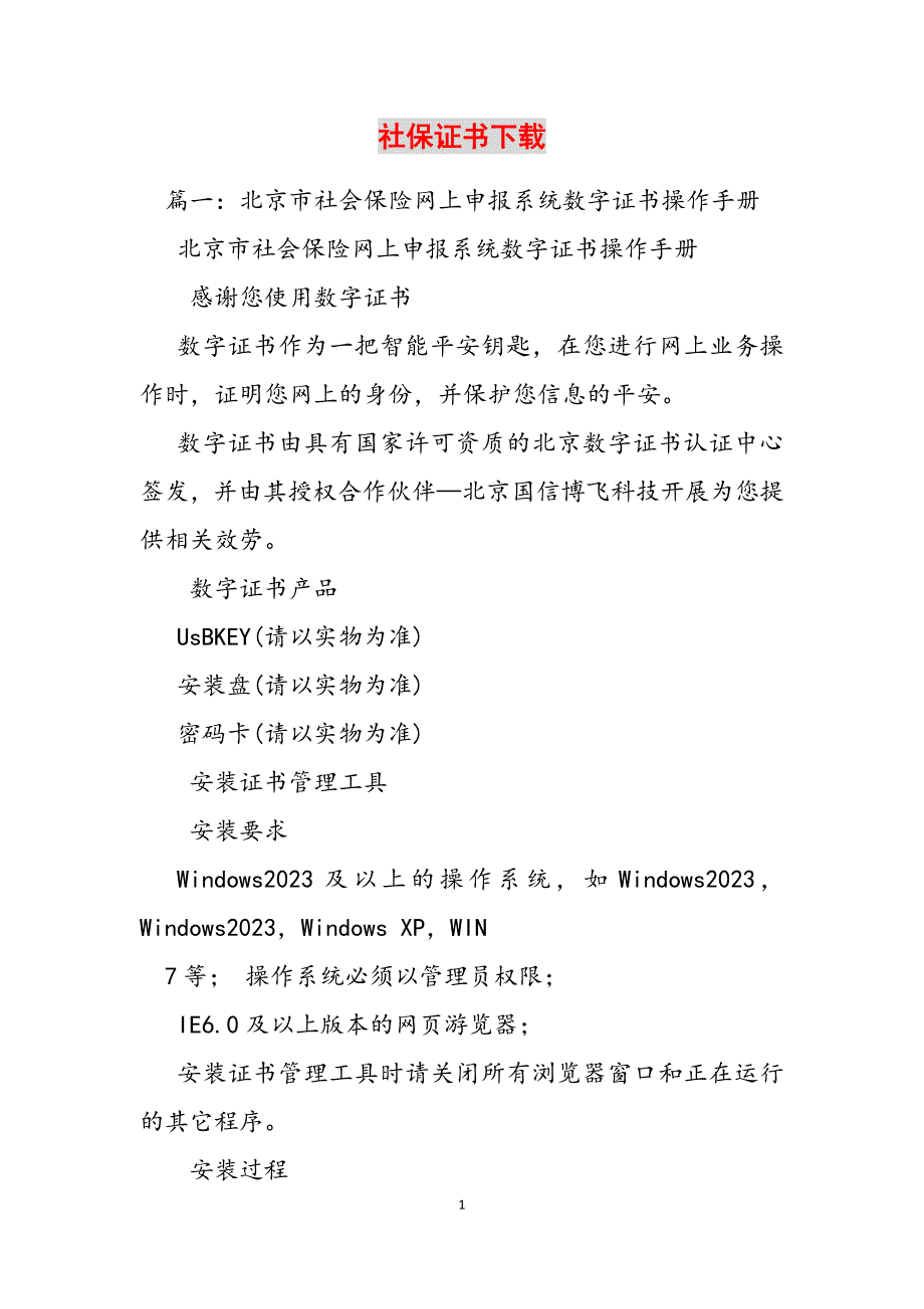 2023年社保证书下载.docx_第1页