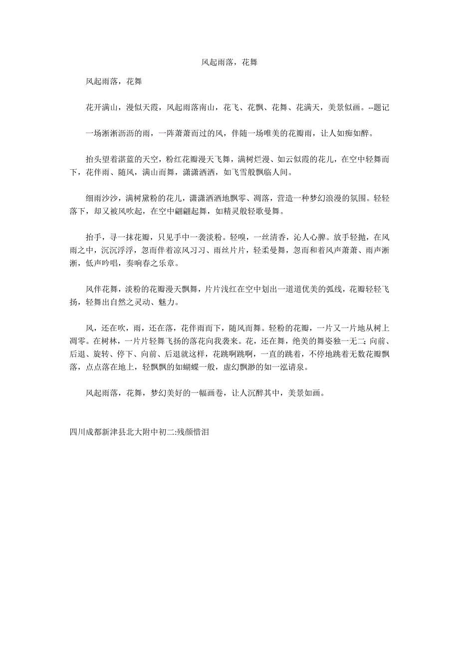 风起雨落花舞_第1页
