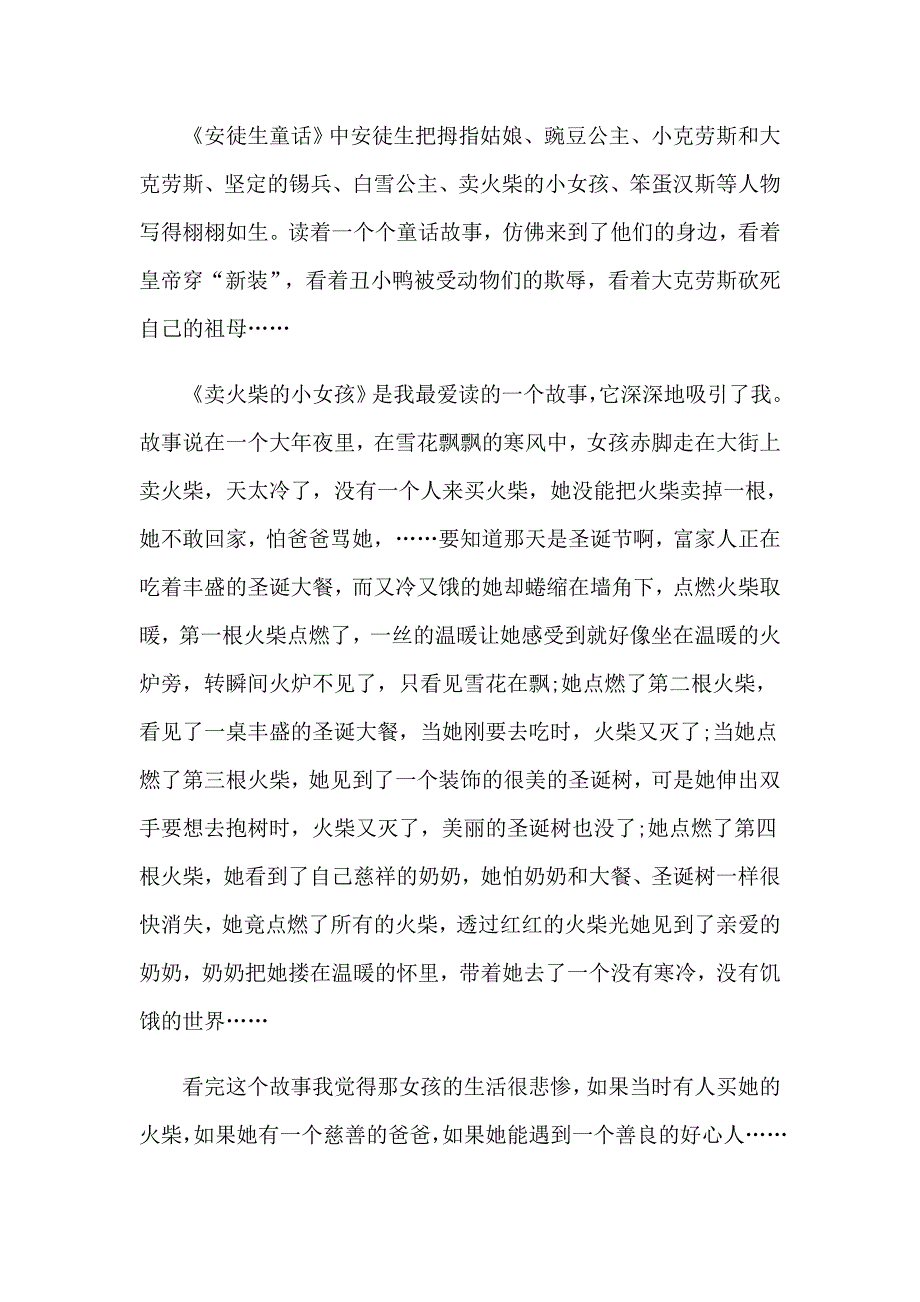 2023安徒生童话读书笔记15篇_第3页