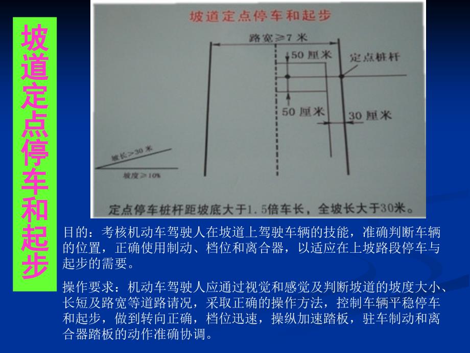 驾照科目二考试指导_第4页