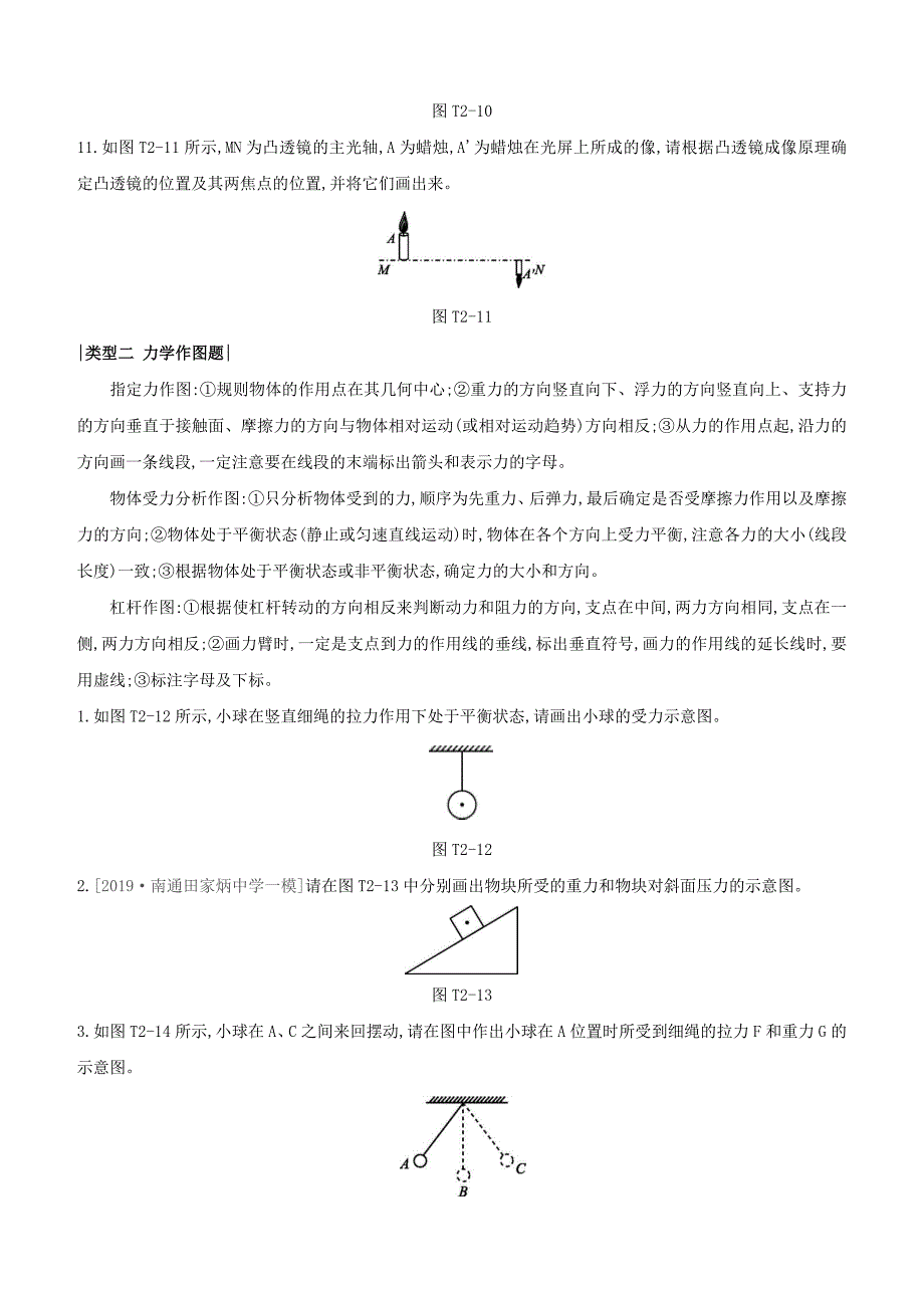 徐州专版2020中考物理复习方案题型专题02作图题试题_第3页