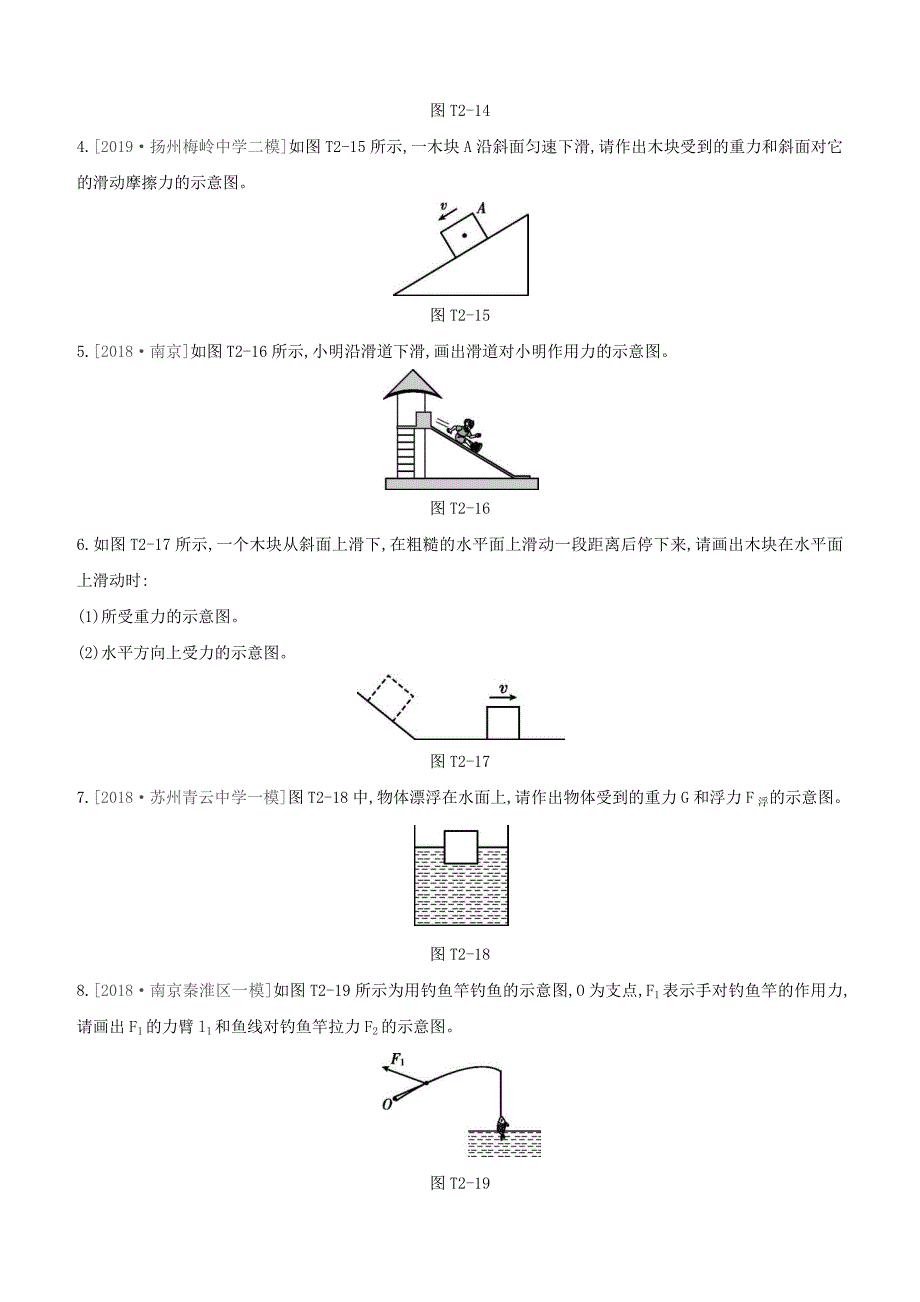 徐州专版2020中考物理复习方案题型专题02作图题试题_第4页