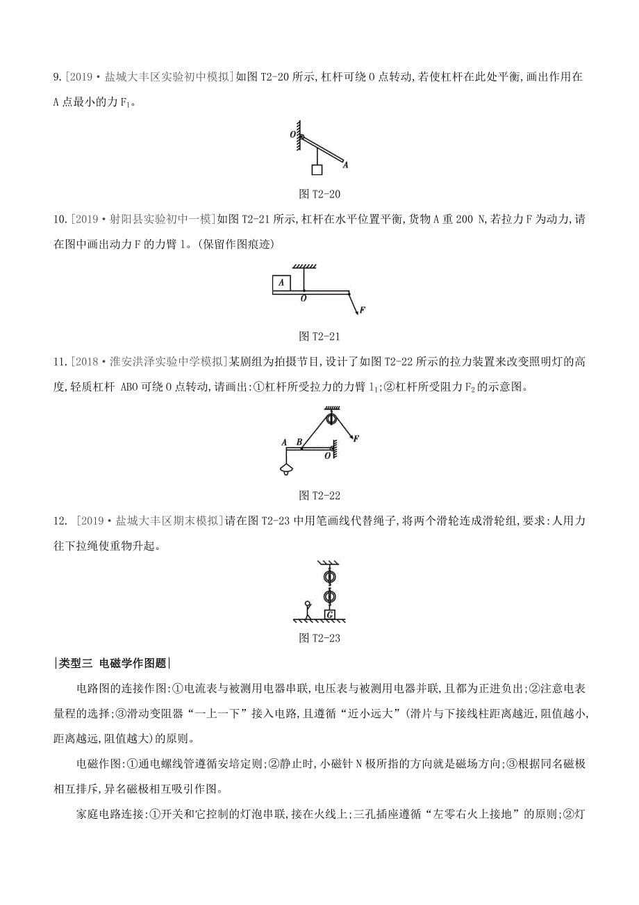 徐州专版2020中考物理复习方案题型专题02作图题试题_第5页