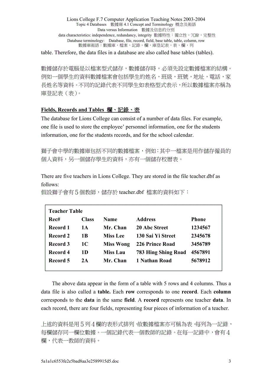 数据及信息的分别.doc_第3页