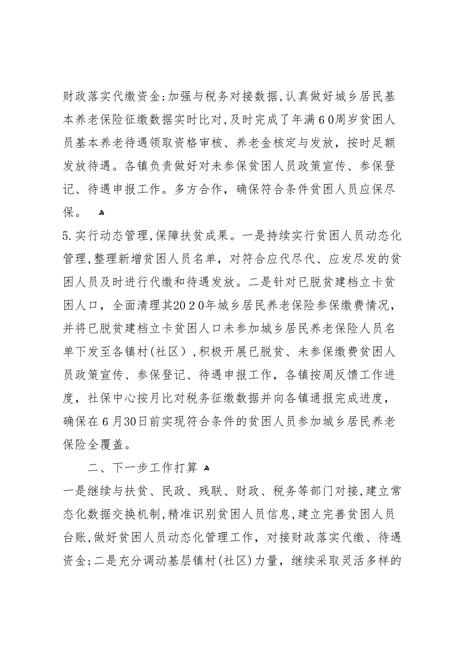 年社会保险扶贫半年总结_第3页