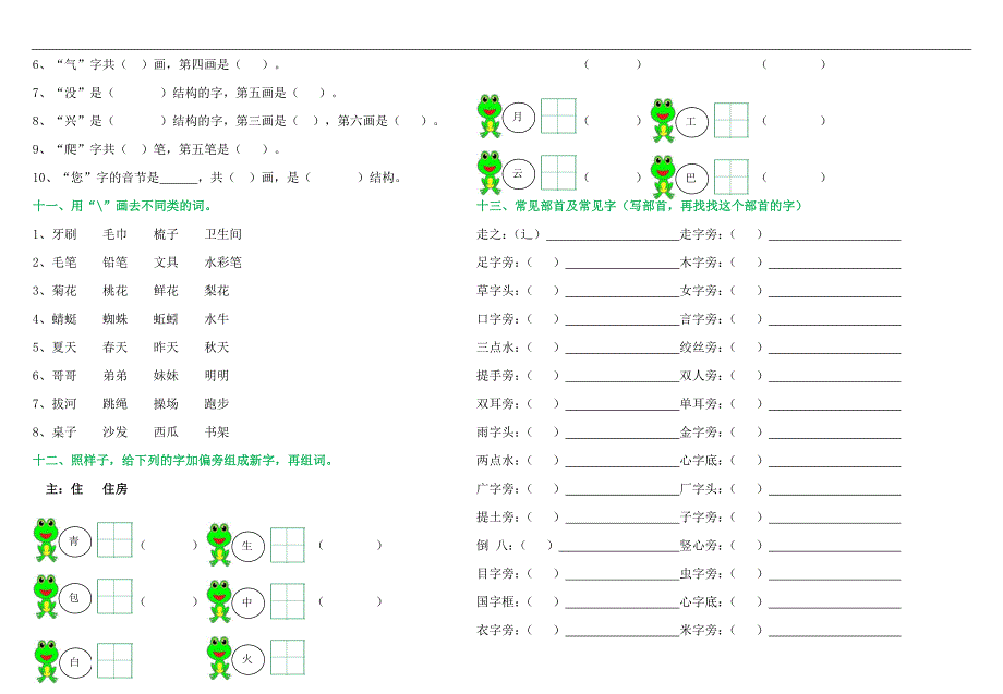 部编版一年级语文下册暑假作业_第4页