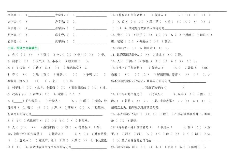 部编版一年级语文下册暑假作业_第5页