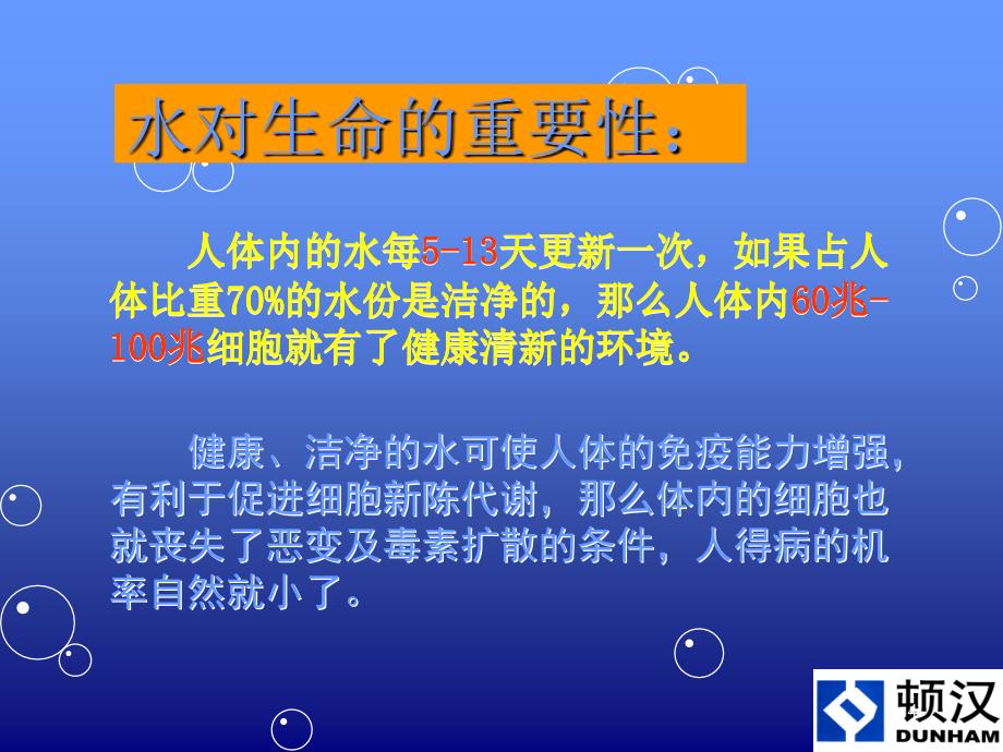 农村饮用水卫生安全与健康ppt参考课件_第4页