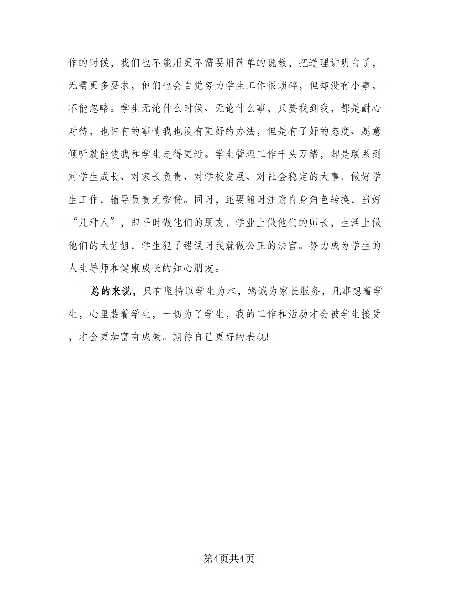 2023少先队辅导员培训总结样本（2篇）.doc_第4页