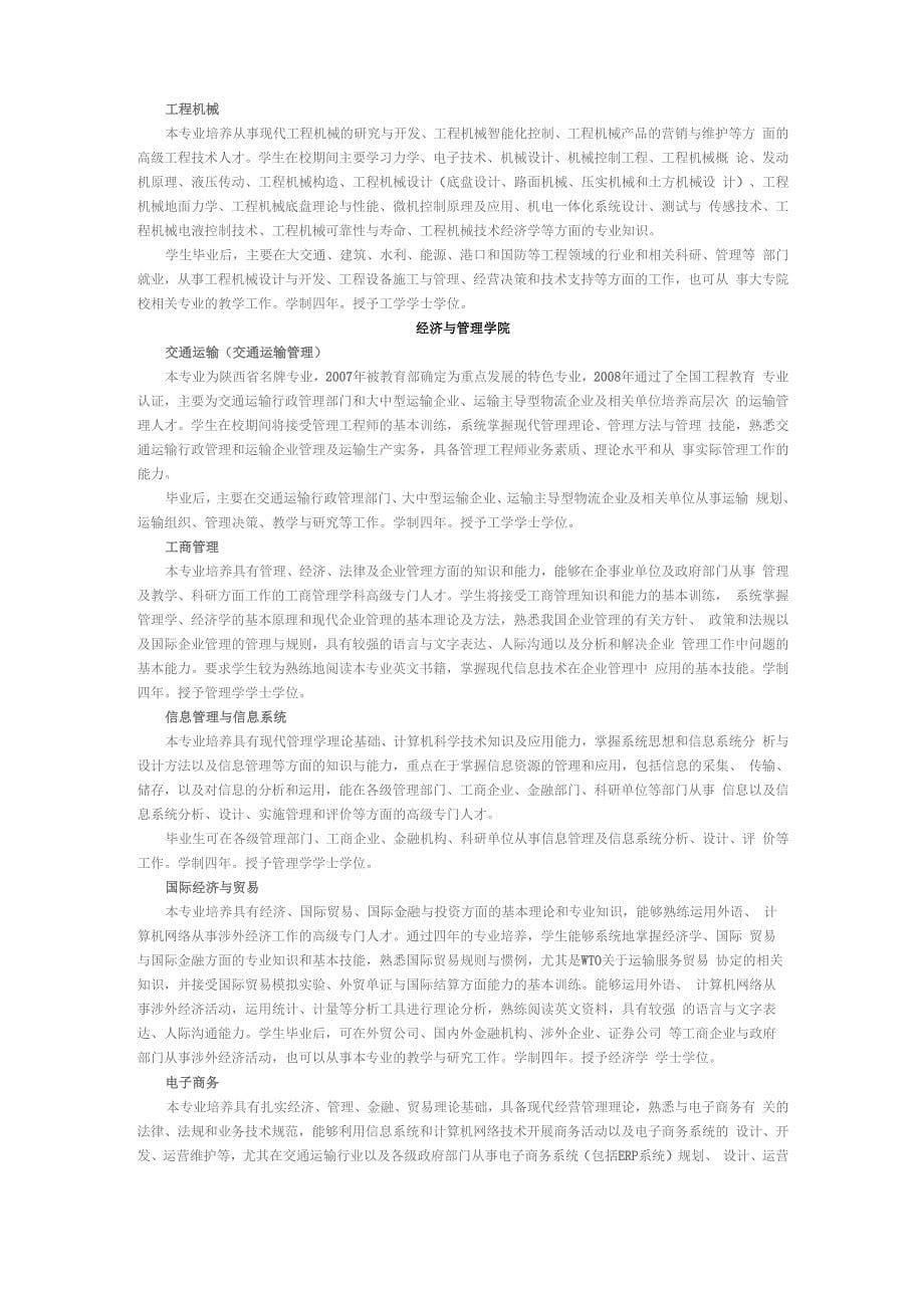 长安大学各专业介绍_第5页