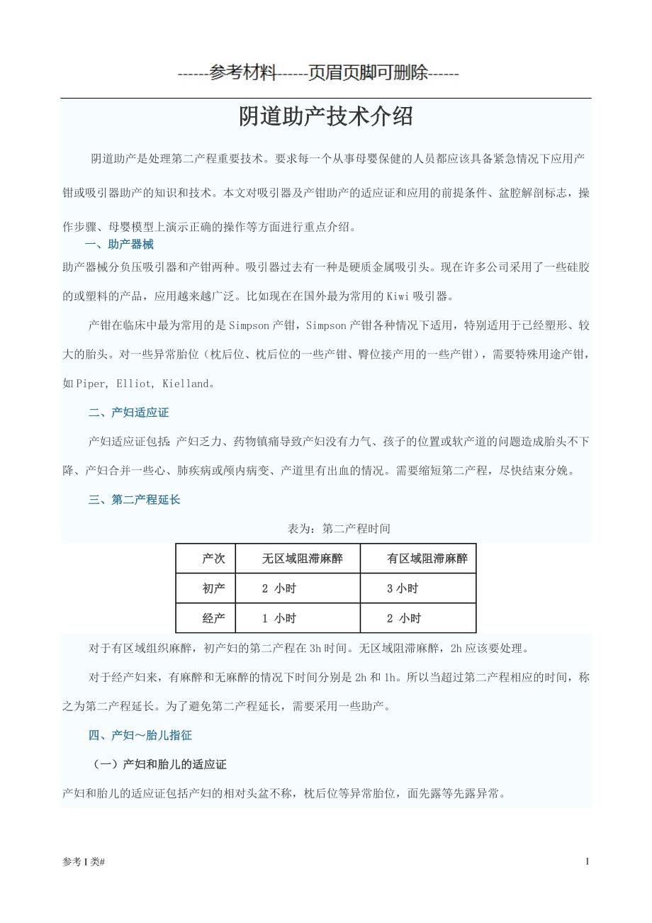 阴道助产技术介绍（医学相关）_第1页