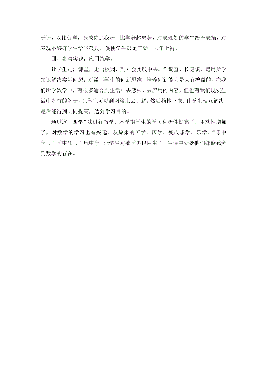 培养学生学习数学的兴趣_第2页