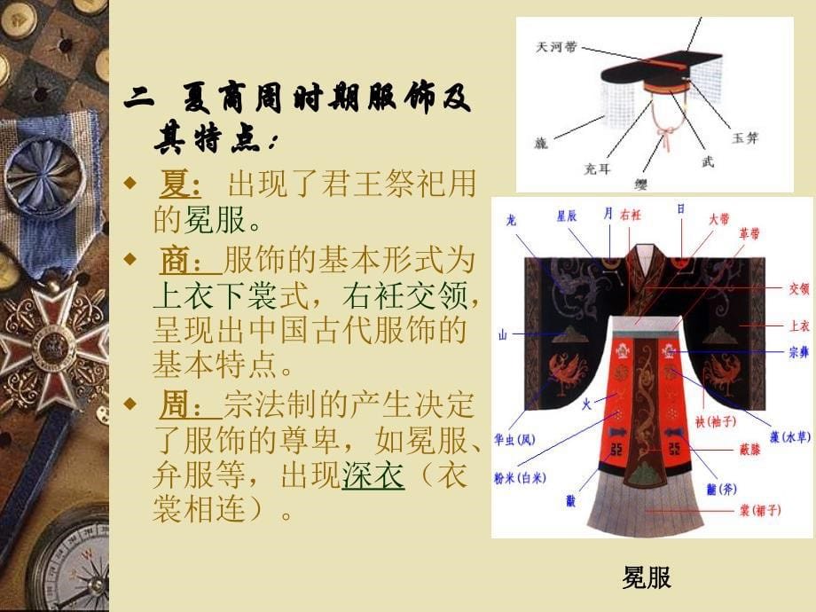 中国各朝代的服饰文化带服饰图片.ppt_第5页