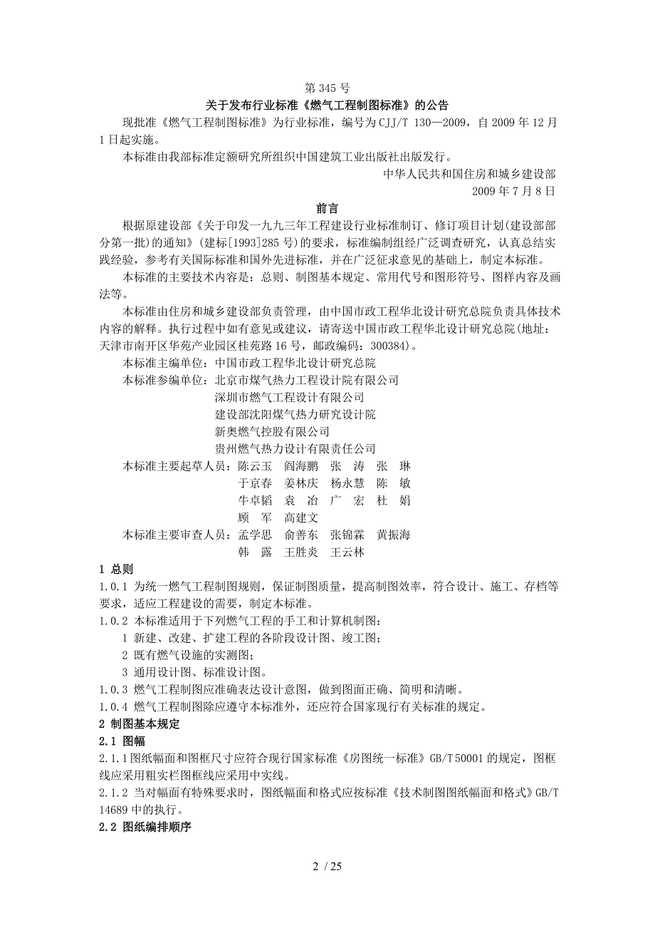 燃气工程制图标准_第2页