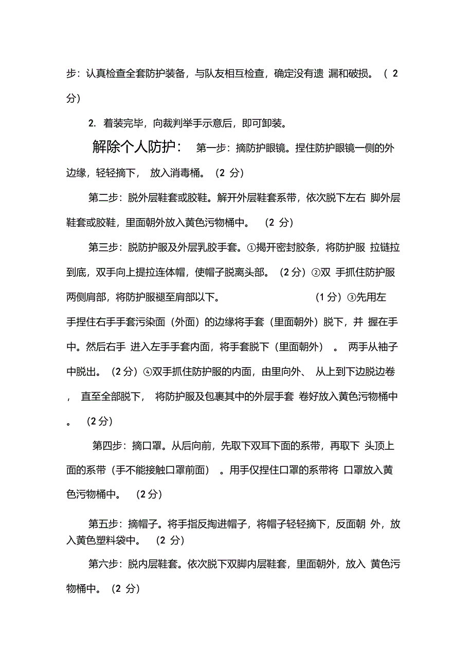 穿脱防护服流程_第2页