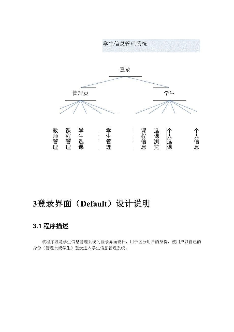 学生信息管理系统详细设计说明书_第5页