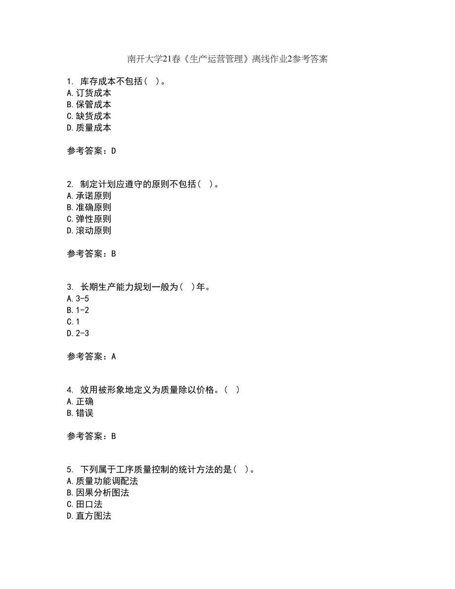 南开大学21春《生产运营管理》离线作业2参考答案13_第1页