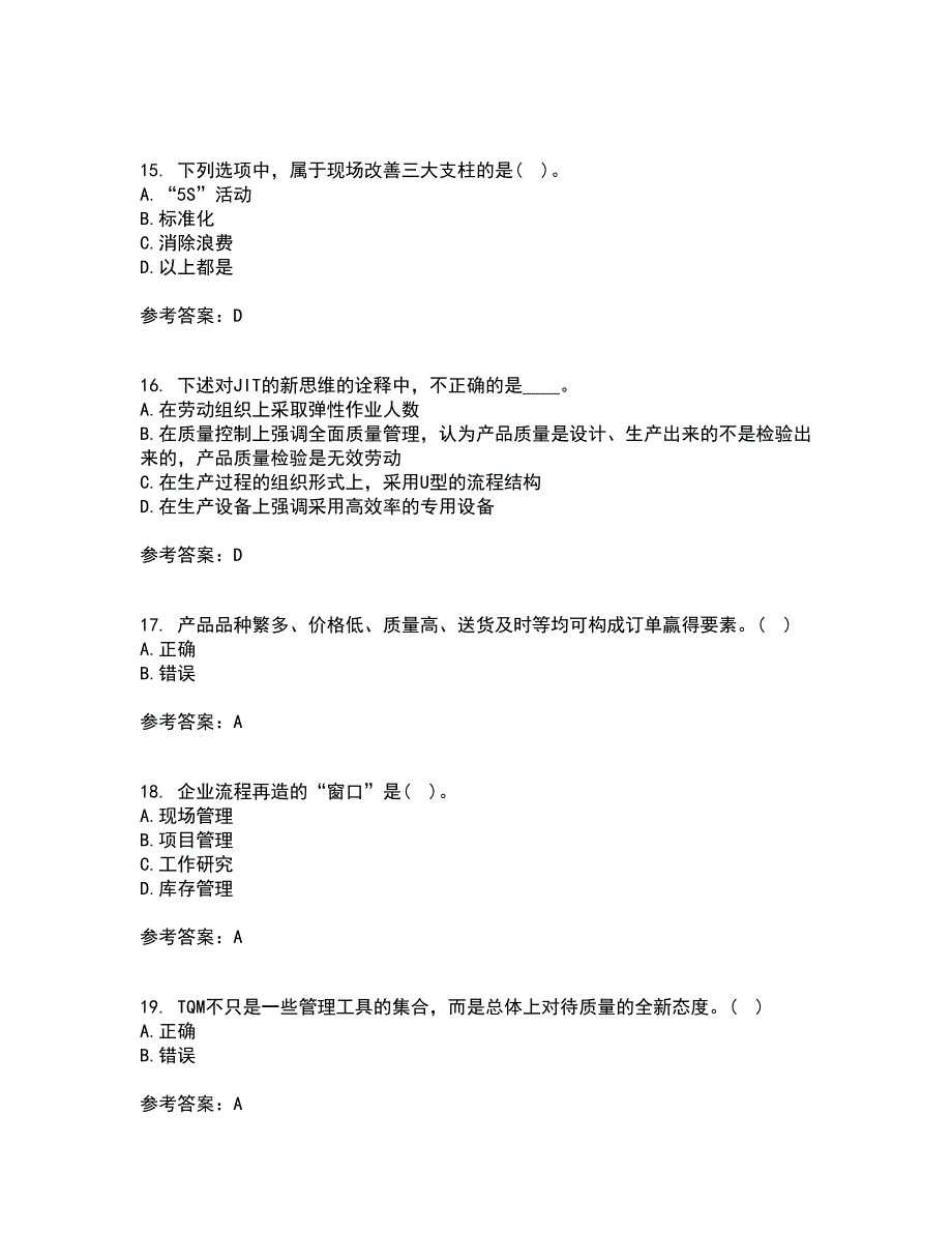 南开大学21春《生产运营管理》离线作业2参考答案13_第4页