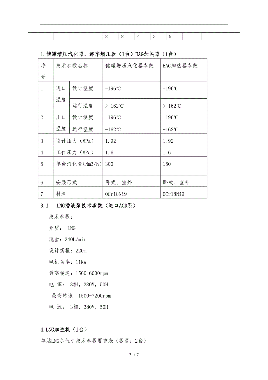 设备安装要求与参数_第3页