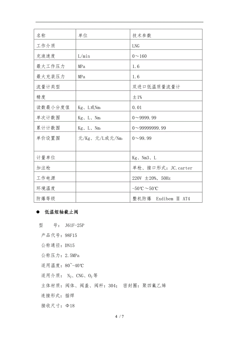 设备安装要求与参数_第4页