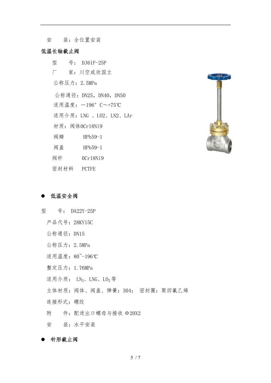 设备安装要求与参数_第5页