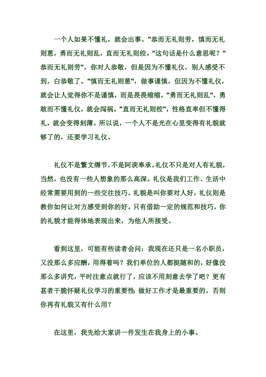 必知礼仪规则_第2页