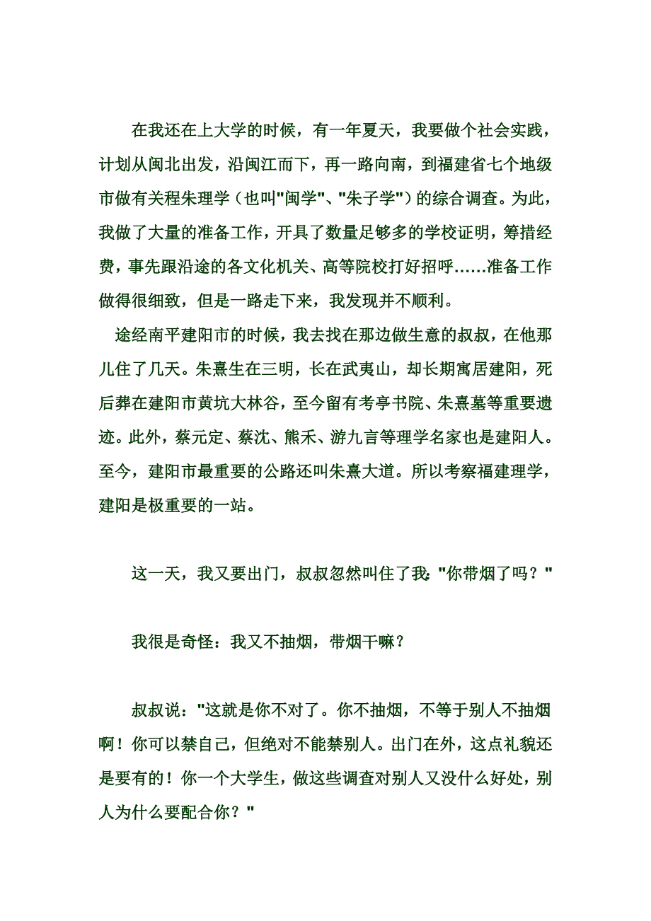 必知礼仪规则_第3页