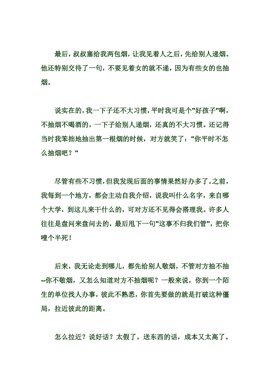 必知礼仪规则_第4页