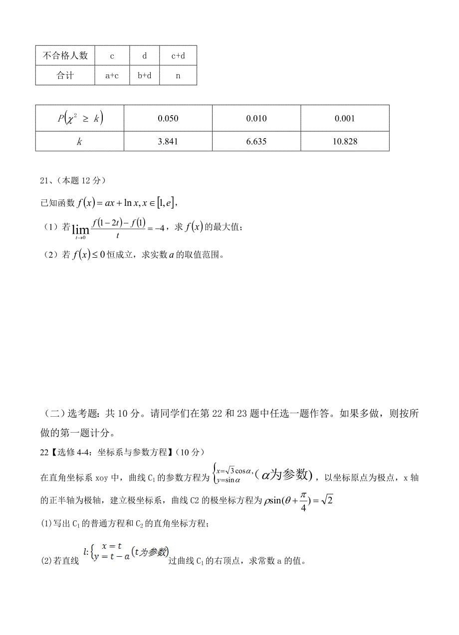 【最新资料】吉林省梅河口五中高三上学期开学考试数学理试卷含答案_第5页