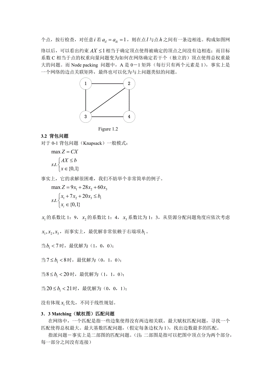 优化问题的数学模型_第3页