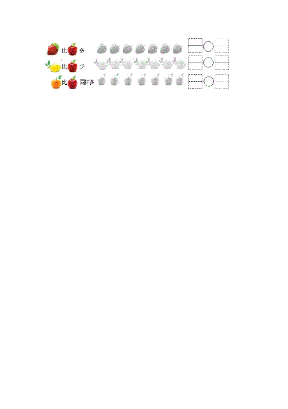 2017年一年级数学上册第4周周末作业题_第2页